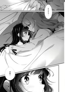 Page 11 of Anata ni Watashi o - GIVE YOU ALL MY LOVE. - preview thumbnail