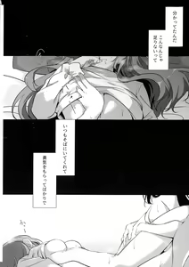 Page 14 of Anata ni Watashi o - GIVE YOU ALL MY LOVE. - preview thumbnail