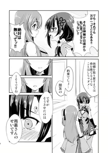 Page 6 of Itoshiki Kizu to Yasashii Ame - preview thumbnail