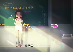 Tsumugi-chan o Hagemasu-kai | (레이프당한) 츠무기 쨩을 격려하는 모임 — hentai manga cover on Fhentai