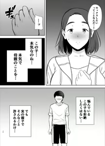 Page 19 of Boku no Kaa-san de, Boku no Suki na Hito. - preview thumbnail
