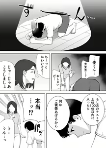 Page 19 of Boku no Kaa-san de, Boku no Suki na Hito. 2 - preview thumbnail