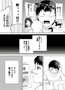 Page 20 of Boku no Kaa-san de, Boku no Suki na Hito. 2 - preview thumbnail