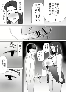 Page 27 of Boku no Kaa-san de, Boku no Suki na Hito. 2 - preview thumbnail