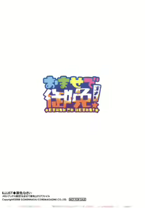 Page 206 of Omase de Gomen! - preview thumbnail