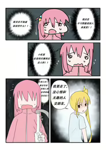 Page 22 of Bocchinpo! | 勃起摇滚! - preview thumbnail