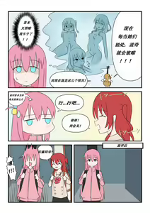 Page 5 of Bocchinpo! | 勃起摇滚! - preview thumbnail