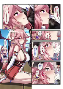 Page 12 of Kokomi Miko 1-3 - preview thumbnail