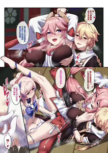 Page 14 of Kokomi Miko 1-3 - preview thumbnail