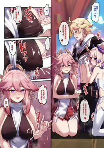 Page 19 of Kokomi Miko 1-3 - preview thumbnail
