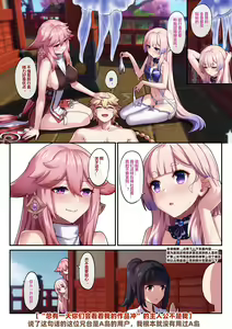 Page 24 of Kokomi Miko 1-3 - preview thumbnail