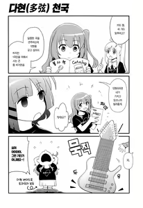 Page 17 of Inshu ROCK | 음주 ROCK - preview thumbnail