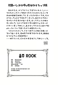 Page 25 of Inshu ROCK | 음주 ROCK - preview thumbnail