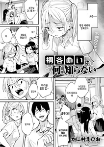 Kiritani Mei wa Nanimo Shiranai — hentai manga cover on Fhentai