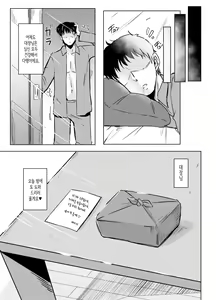 Page 20 of Kayoizuma no Miboujin | 출장 와이프 미망인 - preview thumbnail