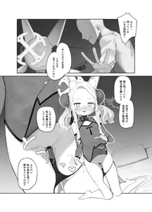 Page 16 of Eden Jouyaku no Atoshimatsu - preview thumbnail