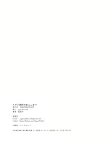 Page 41 of Eden Jouyaku no Atoshimatsu - preview thumbnail