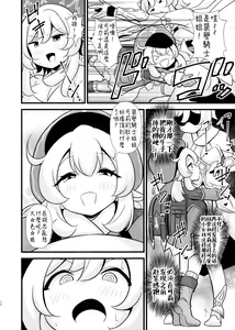 Page 11 of Tabibito Senyou Puniana Assort - preview thumbnail