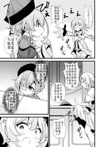 Page 18 of Tabibito Senyou Puniana Assort - preview thumbnail