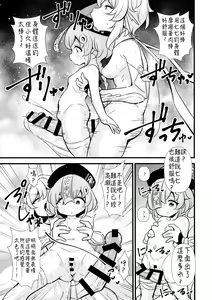Page 20 of Tabibito Senyou Puniana Assort - preview thumbnail