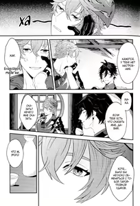 Page 11 of Soshite, Yoru ga Akeru - They found Earendel. | И наступит рассвет - preview thumbnail