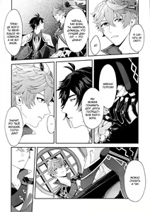 Page 12 of Soshite, Yoru ga Akeru - They found Earendel. | И наступит рассвет - preview thumbnail