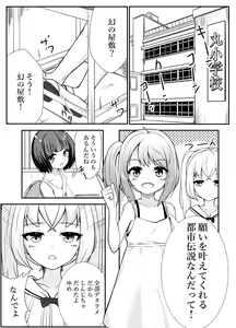 Page 2 of Maboroshi no Yashiki ~Ikagawashii Negai~ - preview thumbnail