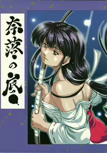 Page 48 of Naraku no Soko - preview thumbnail