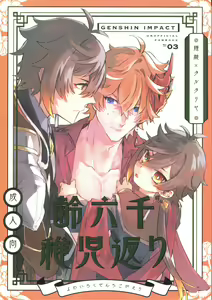 Yowai Rokusen Chigogaeri — hentai manga cover on Fhentai