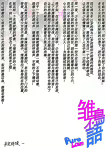Page 14 of PURELOVE 长篇系列《雏鸟不语》"Silent Bird" P-2 - preview thumbnail