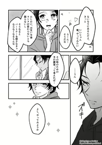 Page 25 of TakeTan Tamasudare ② - preview thumbnail