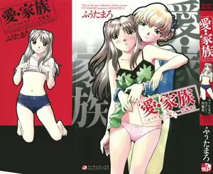 Page 3 of Ai-Kazoku - preview thumbnail