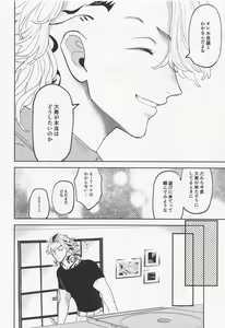 Page 25 of Onedari Jaws Mitsuya-kun - preview thumbnail