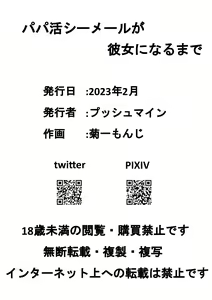 Page 34 of パパ活シーメールが彼女になるまで - preview thumbnail