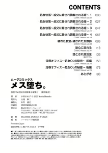 Page 195 of Mesu ochi. - preview thumbnail