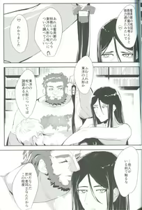 Page 15 of [Outre (Sizuoka) Anata ni Utsuru Watashi ni wa - preview thumbnail