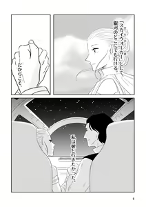 Page 6 of Good Morning Sunshine - preview thumbnail