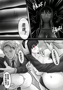 Page 20 of Spy x Family SP-02 滅梟計画 间谍过家家 - preview thumbnail