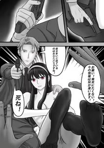 Page 7 of Spy x Family SP-02 滅梟計画 间谍过家家 - preview thumbnail