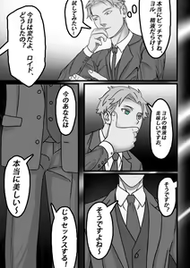 Page 10 of Spy x Family SP-02 滅梟計画 间谍过家家 - preview thumbnail