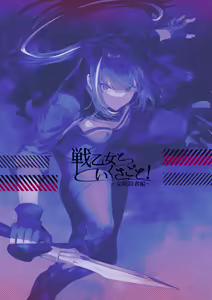 Page 143 of Ikusa Otome to Ikusa Goto! ~Onna Ansatsusha Hen~ - preview thumbnail