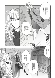 Page 109 of Kanojo na Kareshi ~Ecchi na Onee x Nonke na Ore~ | 女友般的男友~涩涩男大姐×直男的我~ - preview thumbnail