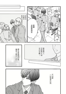 Page 113 of Kanojo na Kareshi ~Ecchi na Onee x Nonke na Ore~ | 女友般的男友~涩涩男大姐×直男的我~ - preview thumbnail