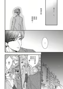 Page 114 of Kanojo na Kareshi ~Ecchi na Onee x Nonke na Ore~ | 女友般的男友~涩涩男大姐×直男的我~ - preview thumbnail