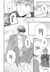 Page 118 of Kanojo na Kareshi ~Ecchi na Onee x Nonke na Ore~ | 女友般的男友~涩涩男大姐×直男的我~ - preview thumbnail