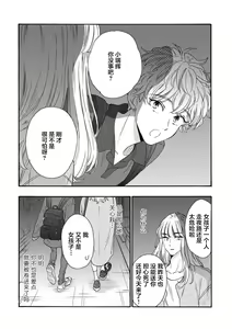 Page 122 of Kanojo na Kareshi ~Ecchi na Onee x Nonke na Ore~ | 女友般的男友~涩涩男大姐×直男的我~ - preview thumbnail