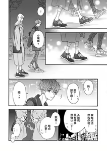 Page 124 of Kanojo na Kareshi ~Ecchi na Onee x Nonke na Ore~ | 女友般的男友~涩涩男大姐×直男的我~ - preview thumbnail