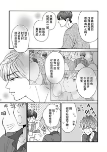 Page 129 of Kanojo na Kareshi ~Ecchi na Onee x Nonke na Ore~ | 女友般的男友~涩涩男大姐×直男的我~ - preview thumbnail