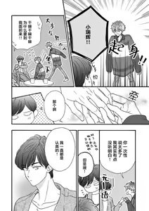 Page 130 of Kanojo na Kareshi ~Ecchi na Onee x Nonke na Ore~ | 女友般的男友~涩涩男大姐×直男的我~ - preview thumbnail