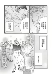 Page 13 of Kanojo na Kareshi ~Ecchi na Onee x Nonke na Ore~ | 女友般的男友~涩涩男大姐×直男的我~ - preview thumbnail